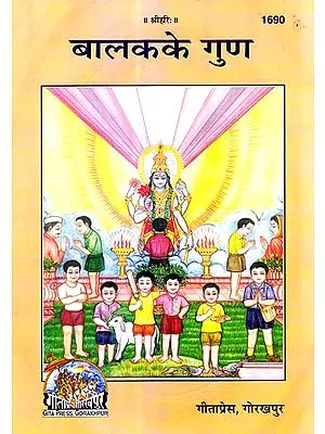 बालक के गुण: Qualities in a Child  (Picture Book)