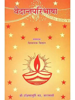 वेदान्तपरिभाषा: Vedanta Paribhasa (Sanskrit Only)