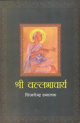 श्री वल्लभाचार्य: Shri Vallabhacharya