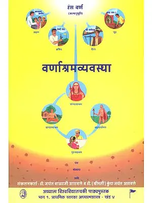 वर्णाश्रमव्यवस्था: Varnashrama Vyavastha - System of Classes And Stages of Life