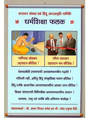 धर्मशिक्षा फलक: Dharmashikshan Posters (Education on Righteousness)