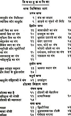 देहाती मन्त्र चिकित्सा तथा टोटका विज्ञान (संस्कृत एवम् हिन्दी अनुवाद ...