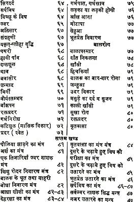 देहाती मन्त्र चिकित्सा तथा टोटका विज्ञान (संस्कृत एवम् हिन्दी अनुवाद ...