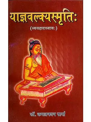 याज्ञवल्क्य स्मृति (व्यवहाराध्याय) With Word-to-Word Meaning, Hindi Translation and Detailed Explanation