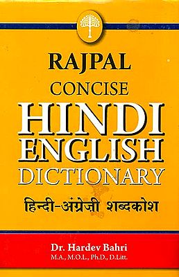 हिंदी अंग्रेज़ी शब्द कोश: Hindi - English Dictionary