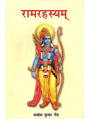 रामरहस्यम् Ram Rahasyam - The Various Methods of Worshipping Lord Rama