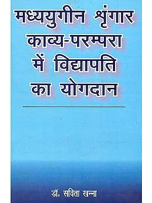 मध्ययुगीन श्रृंगार काव्य विद्यापति का योगदान Vidyapati's Contribution to Medieval Shringar Kavya