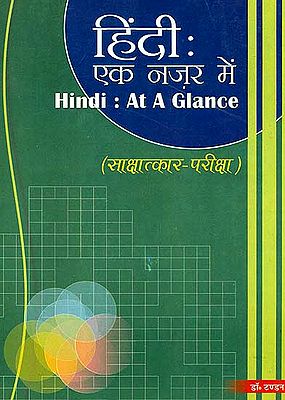 हिंदी एक नज़र में -  Hindi at a Glance
