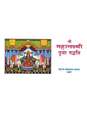 श्री महालक्ष्मी पूजा पद्धति: How to Worship Goddess Lakshmi