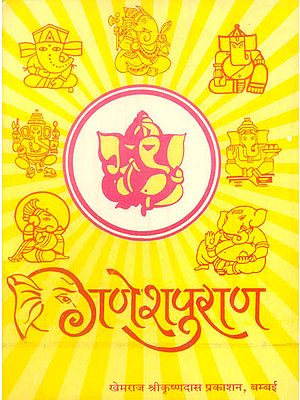गणेशपुराण: Ganesha Purana
