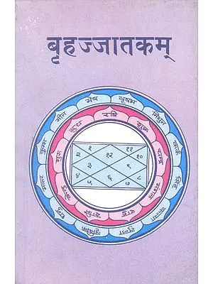 बृहज्जातकम् (संस्कृत एवं हिंदी अनुवाद) -  Brihad Jatakam (Khemraj Edition)