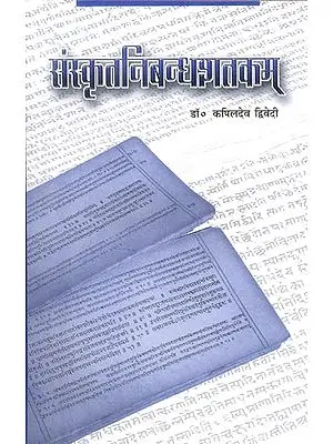 संस्कृतनिबंधशतकम्: 100 essays in Sanskrit