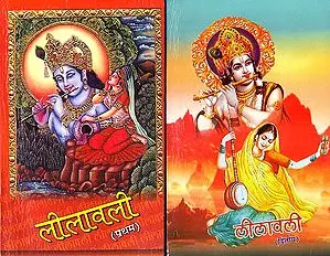 लीलावली: Lilavali  (Set of 2 Volumes)