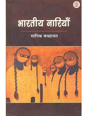 भारतीय नारियाँ: Brief Biographical Sketches on Indian Women