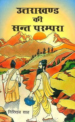 उत्तराखंड की संत परम्परा: Tradition of Saints in Uttrakhand