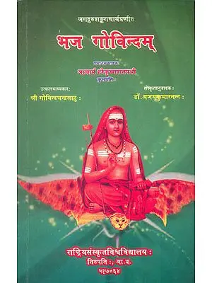 भज गोविन्दम्: Bhaj Govindam with a Sanskrit Commentary