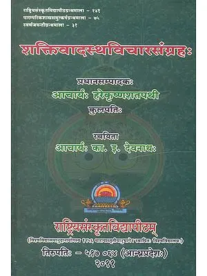 शक्तिवादस्थविचारसंग्रह: Saktivadastha Vicara Sangrahah