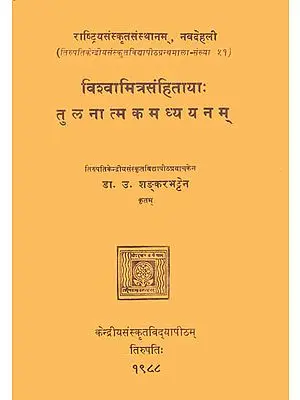 विश्वामित्र संहिताया तुलनात्मकमध्ययनम्: Comparative Study of the Vishwamitra Samhita