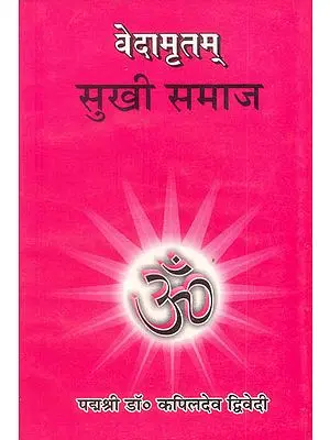 वेदामृतम् सुखी समाज: Quotations From The Vedas on Happy Society