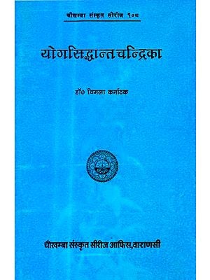योगसिध्दान्तचन्द्रिका: Yoga Siddhant Chandrika (A Commentary on the Yoga Sutras of Patanjali)