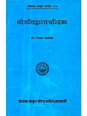 योगसिध्दान्तचन्द्रिका: Yoga Siddhant Chandrika (A Commentary on the Yoga Sutras of Patanjali)