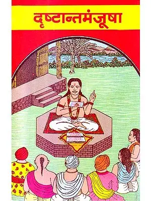 दृष्टान्त मंजूषा: Drishtant Manjusha
