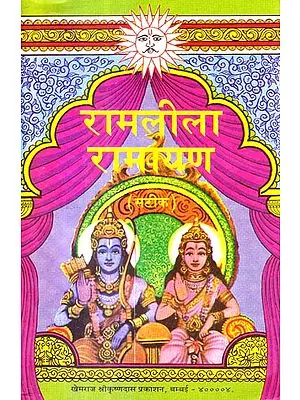 रामलीला रामायण: Tulsi Ramayana for Ramlila