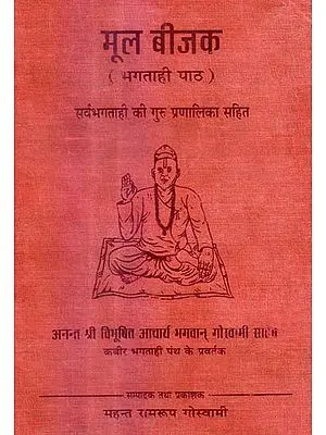 मूल बीजक (भगताही पाठ): The Bijak of Kabir