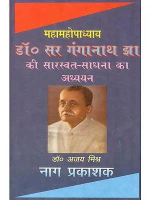 महामहोपाध्याय डॉ. सर गंगानाथ झा की सारस्वत साधना का अध्ययन: A Study of The Works of Sri Ganganath Jha