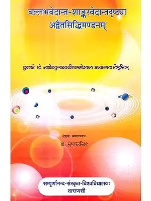 वल्लभवेदान्त शांकरवेदान्तदृष्ट्या अद्वैत सिध्दिमण्डनम्: Vallabha Vedanta - Sankaravedantadrstya Advaita Siddhimandanam