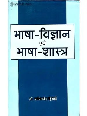 भाषा विज्ञानं एवं भाषा शास्त्र: Science of Language and Comprative Philology