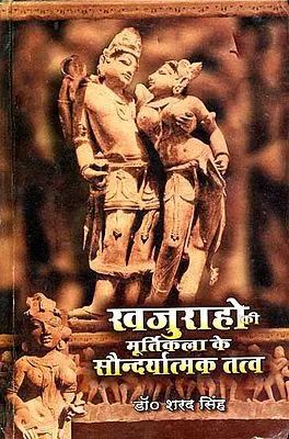 खजुराहो की मूर्तिकला के सौंदर्यात्मक तत्व: Elements of Beauty in the Sculptures of Khajuraho