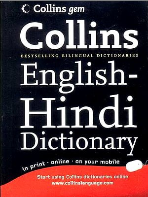 अंग्रेजी हिन्दी डिक्शनरी: English Hindi Dictionary