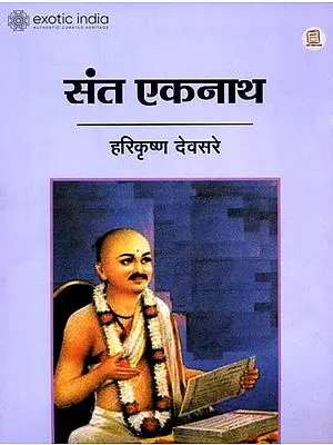 संत एकनाथ: Saint Eknath