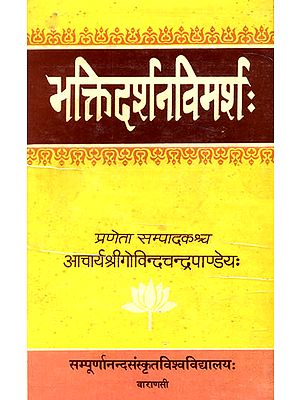 भक्तिदर्शनविमर्श: The Philosophy of Bhakti