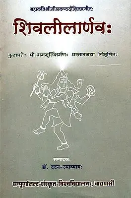 शिवलीलार्णव: Sivalilarnava of Sri Nilakantha Diksita