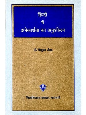हिन्दी में अनेकार्थता का अनुशीलन: Study of Multiple Meanings in Hindi