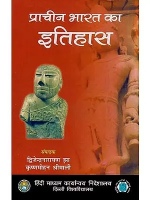 प्राचीन भारत का इतिहास: History of Ancient India