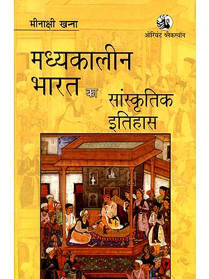 मध्यकालीन भारत का सांस्कृतिक इतिहास: Cultural History of Medieval India