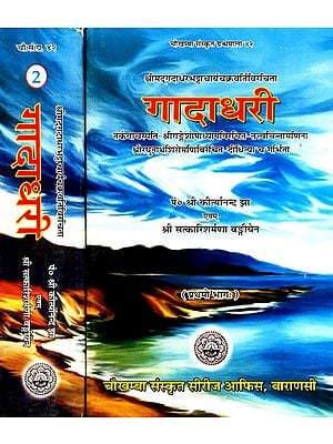 गादाधरी: Gadadhari (A Commentary on Didhiti the Commentary by Sri Raghunatha Siromani on the Tattvacintamani of Sri Gangesa Upadhyaya (Set of 2 Volumes)
