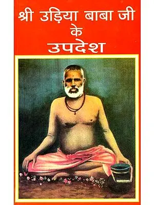 श्री उड़िया बाबाजी के उपदेश: Discourses of Shri Udia Baba