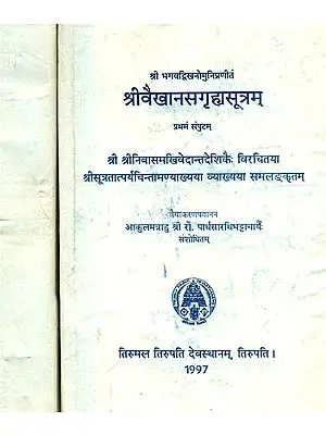 श्रीवैखानसगृह्मसूत्रम्: Shri Vaikhanas Grhya Sutra (Set of 2 Volumes) An Old Rare Book