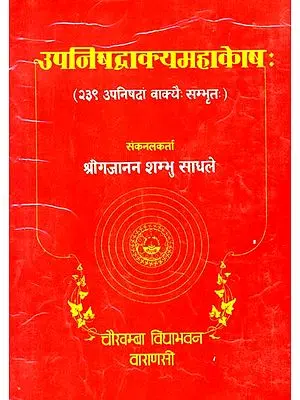 उपनिषद्वाक्य महाकोशः Upanishad Vakya Mahakosha - Concordance of Upanishad Sentenes