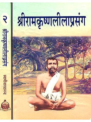 श्रीरामकृष्णलीलाप्रसंग:  Shri Ramakrishna Lila Prasanga (Set of 2 Volumes)