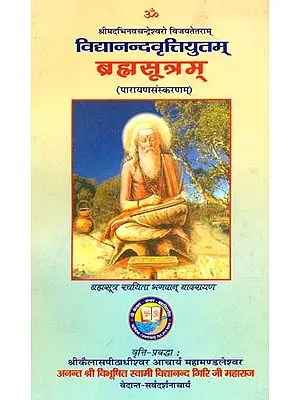 ब्रह्मसूत्रम्: Brahma Sutra with Vidyanand Vritti