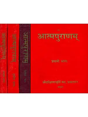आत्मपुराणम् (संस्कृत एवं हिंदी अनुवाद): Atma Purana (Set of 4 Volumes)