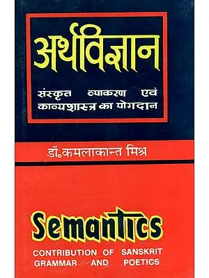 अर्थविज्ञान (संस्कृत व्याकरण एवं काव्यशास्त्र का योगदान): Semantics (Contribution of Sanskrit Grammar and Poetics)