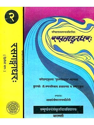 रसगंधरः Rasagangadhar (Set of 2 Volumes)
