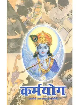 कर्मयोग: Karma Yoga - Discourses on the Third Chapter of the Gita