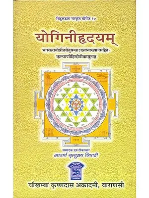 योगिनीहृदयम्: Yogini Hrdayam with Setubandha Commentary by Bhaskara Rai